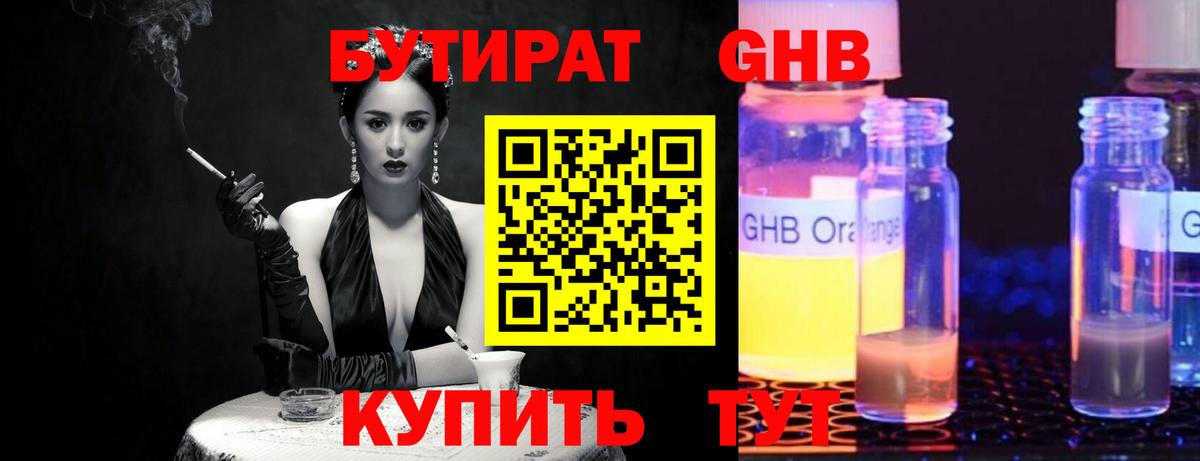 БУТИРАТ  Вход с VPN  Кудрово  Бутират GHB 