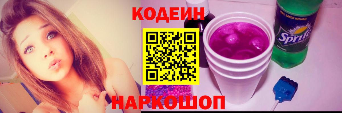 Кодеин Purple Drank  Кодеиновый сироп Lean напиток Lean (лин)  Кудрово  Вход с VPN 