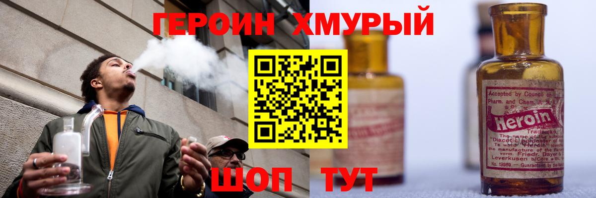 Героин белый Кудрово